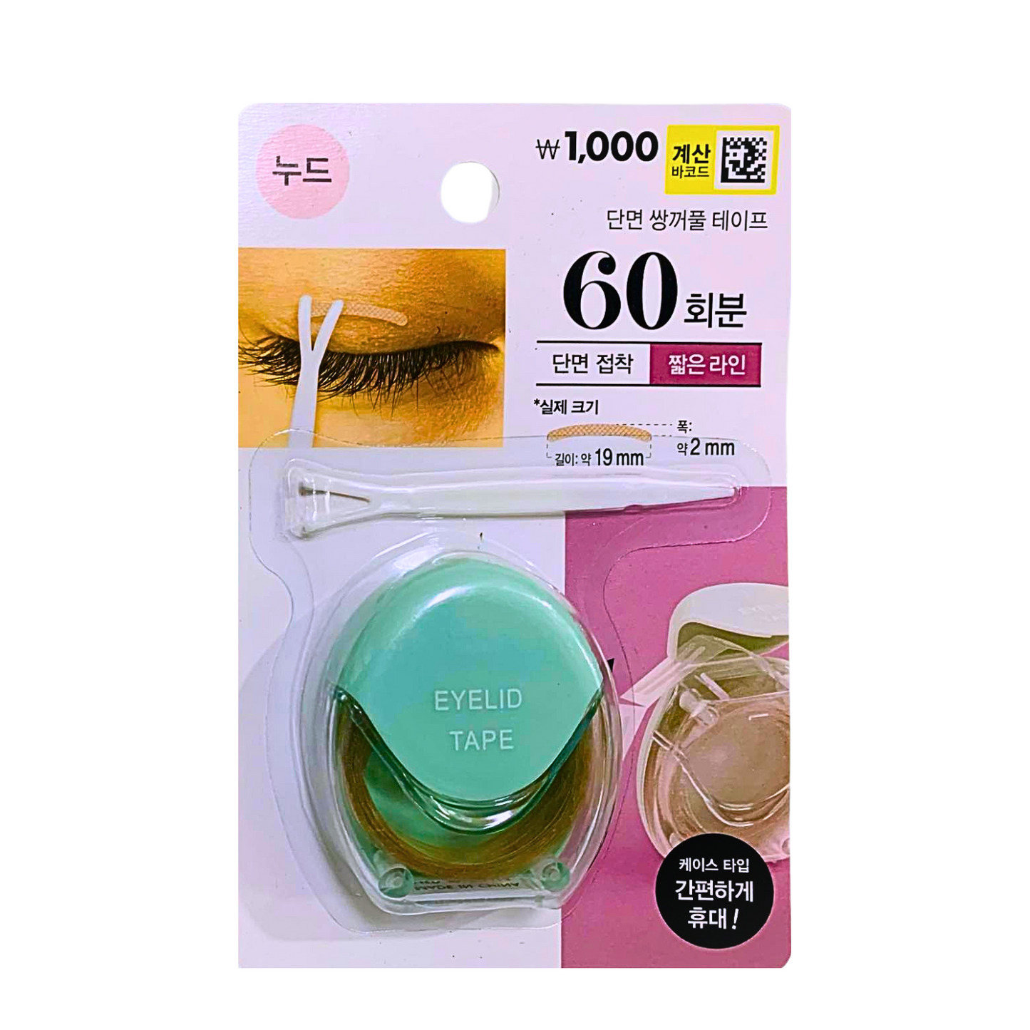 Eyelid Tape 60 or 120 sheets I NUDE I Double Sided