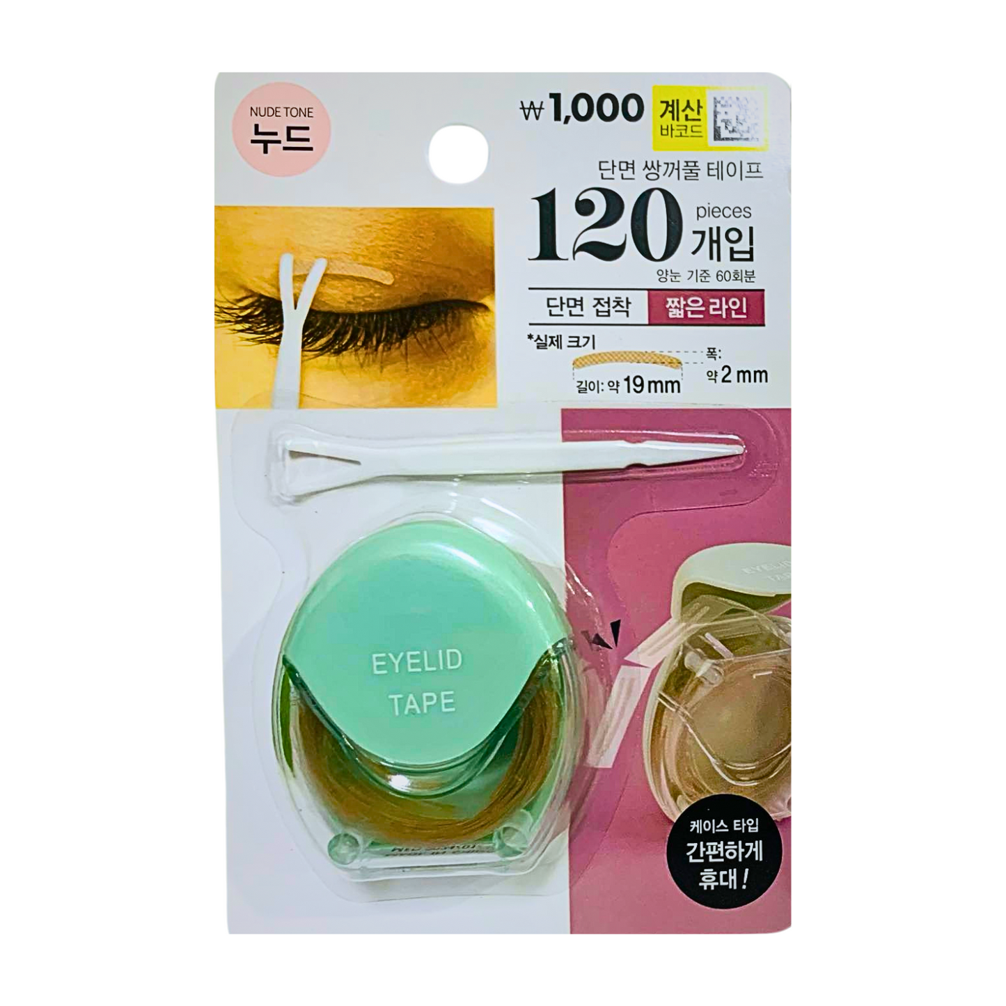 Eyelid Tape 60 or 120 sheets I NUDE I Double Sided